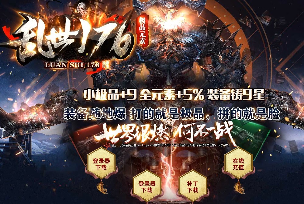 乱世1.76小极品元素打金三职业传